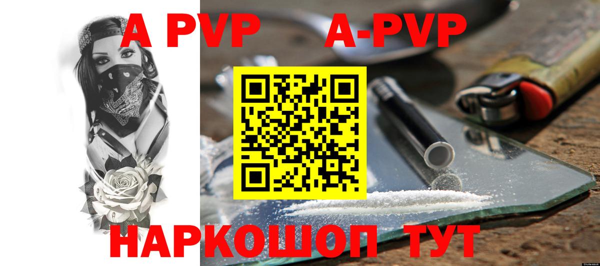 A PVP крисы CK Апшеронск