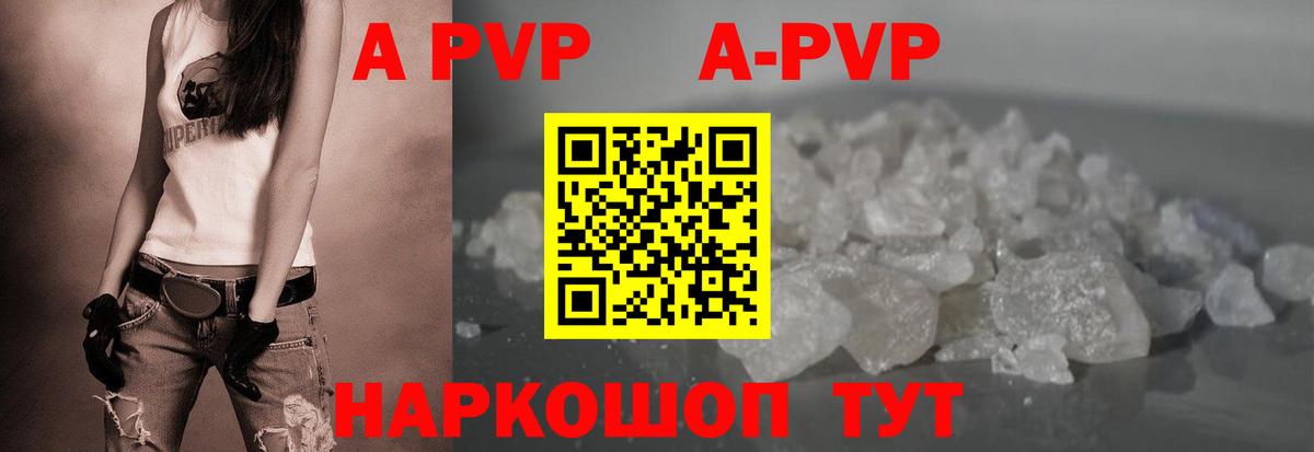 Апшеронск  APVP кристаллы  Вход с VPN  Alfa_PVP Соль 