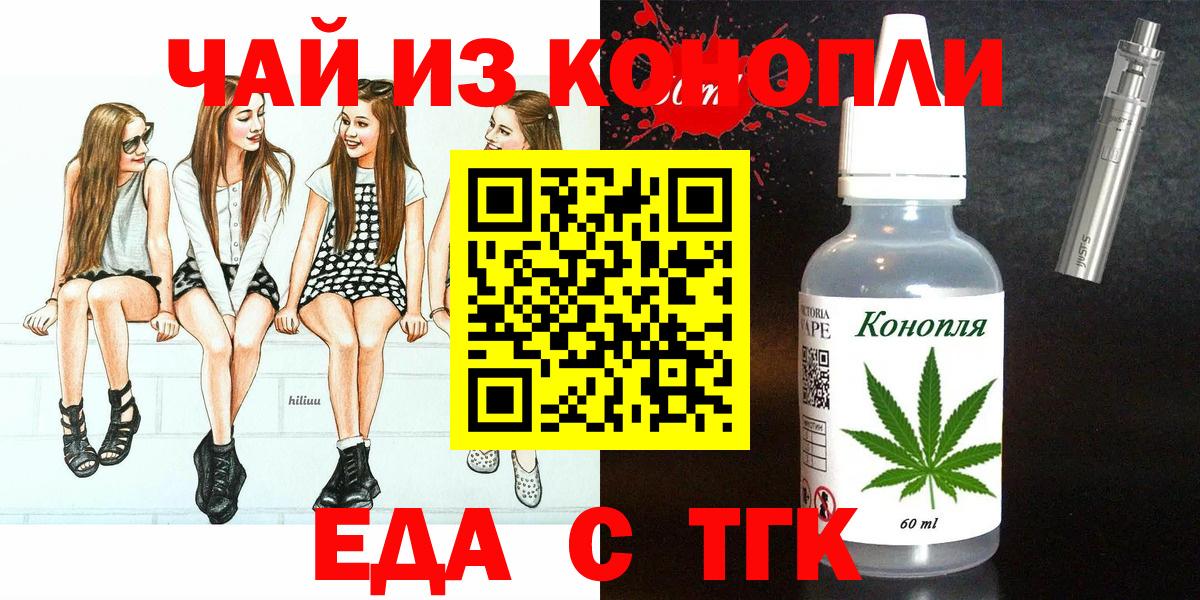 Печенье с ТГК конопля  Вход с VPN  Апшеронск 