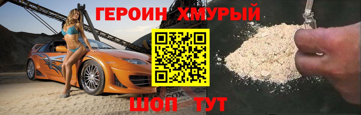 Героин гречка Апшеронск